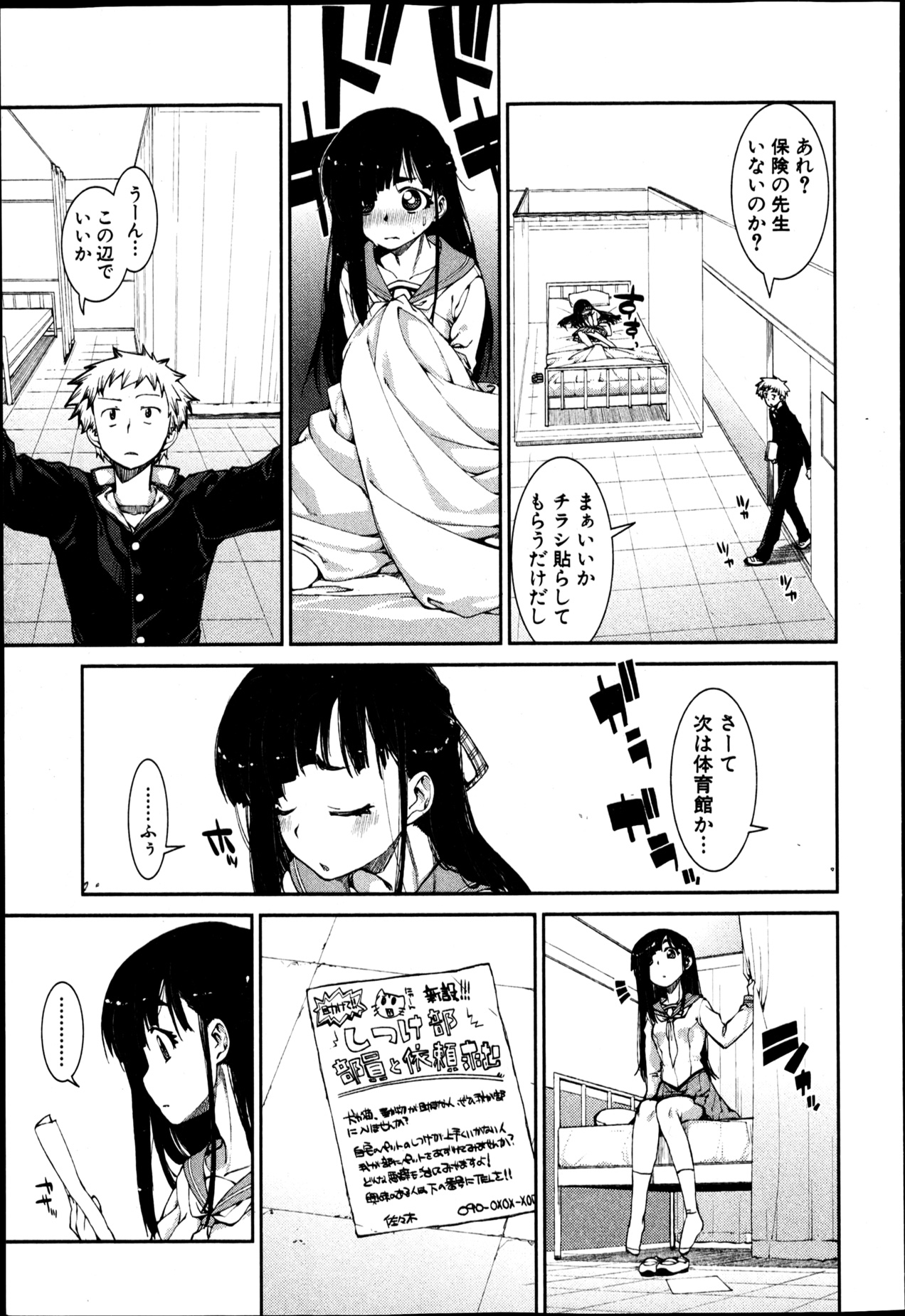 COMIC 真激 2013年4月号