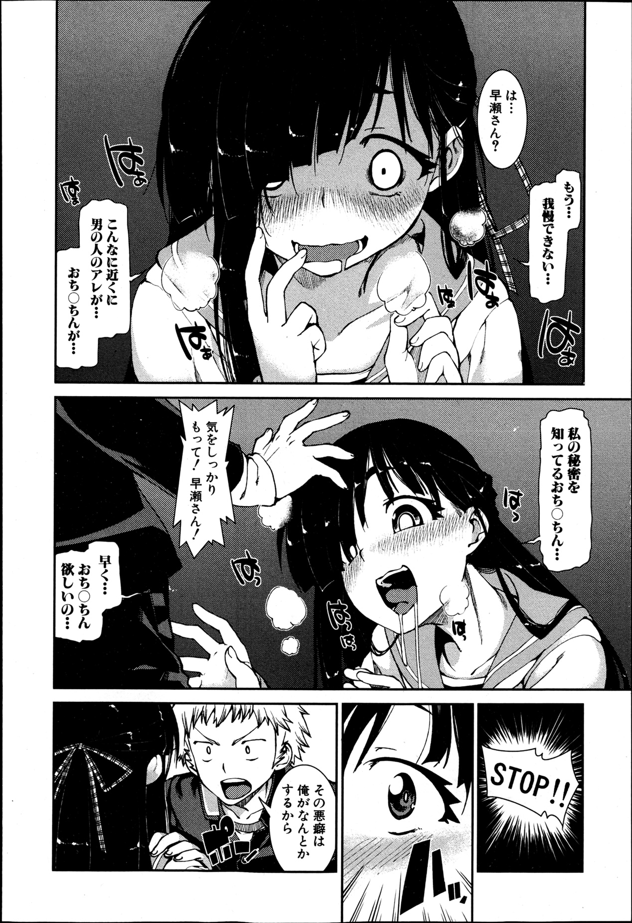 COMIC 真激 2013年4月号