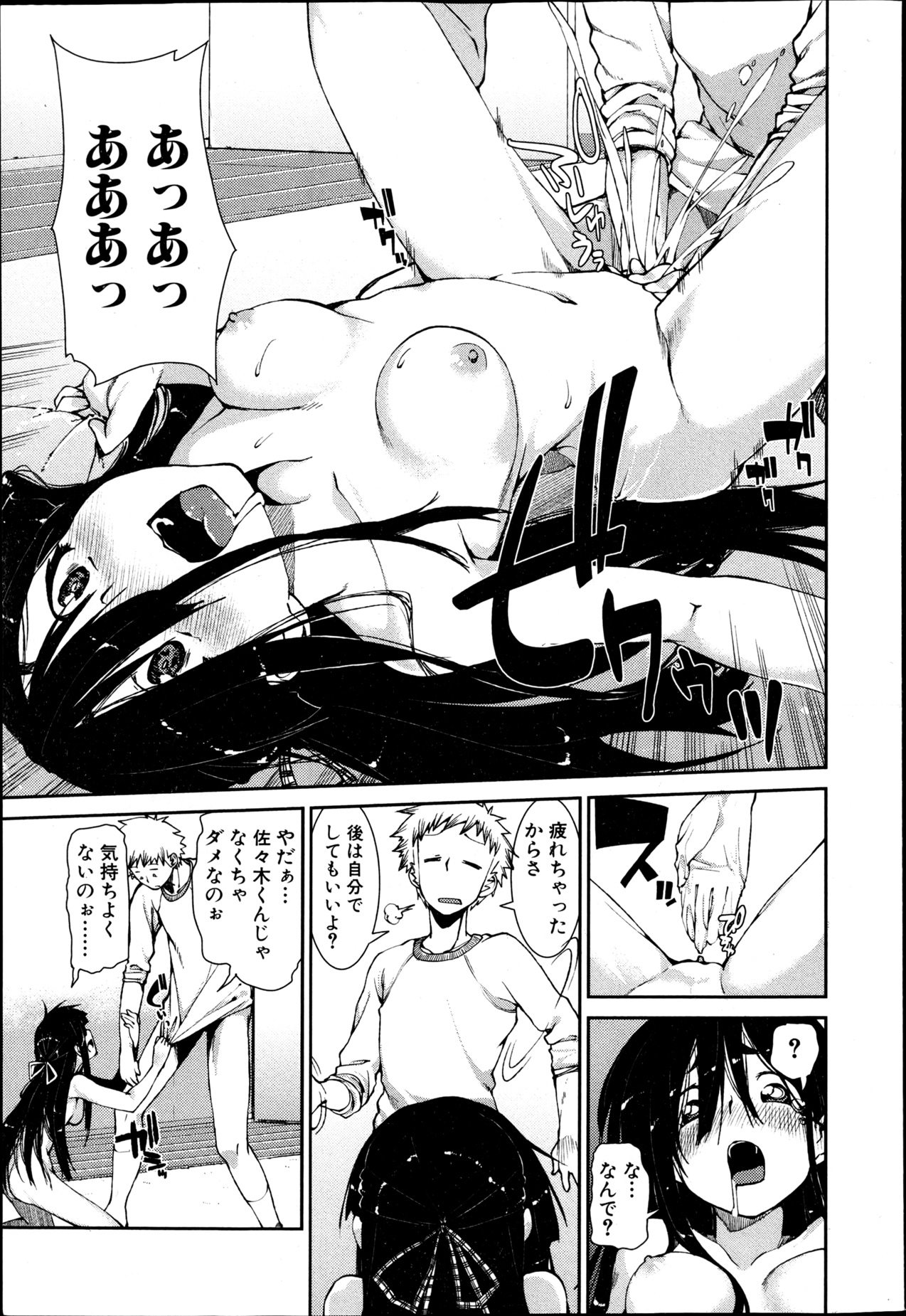 COMIC 真激 2013年4月号