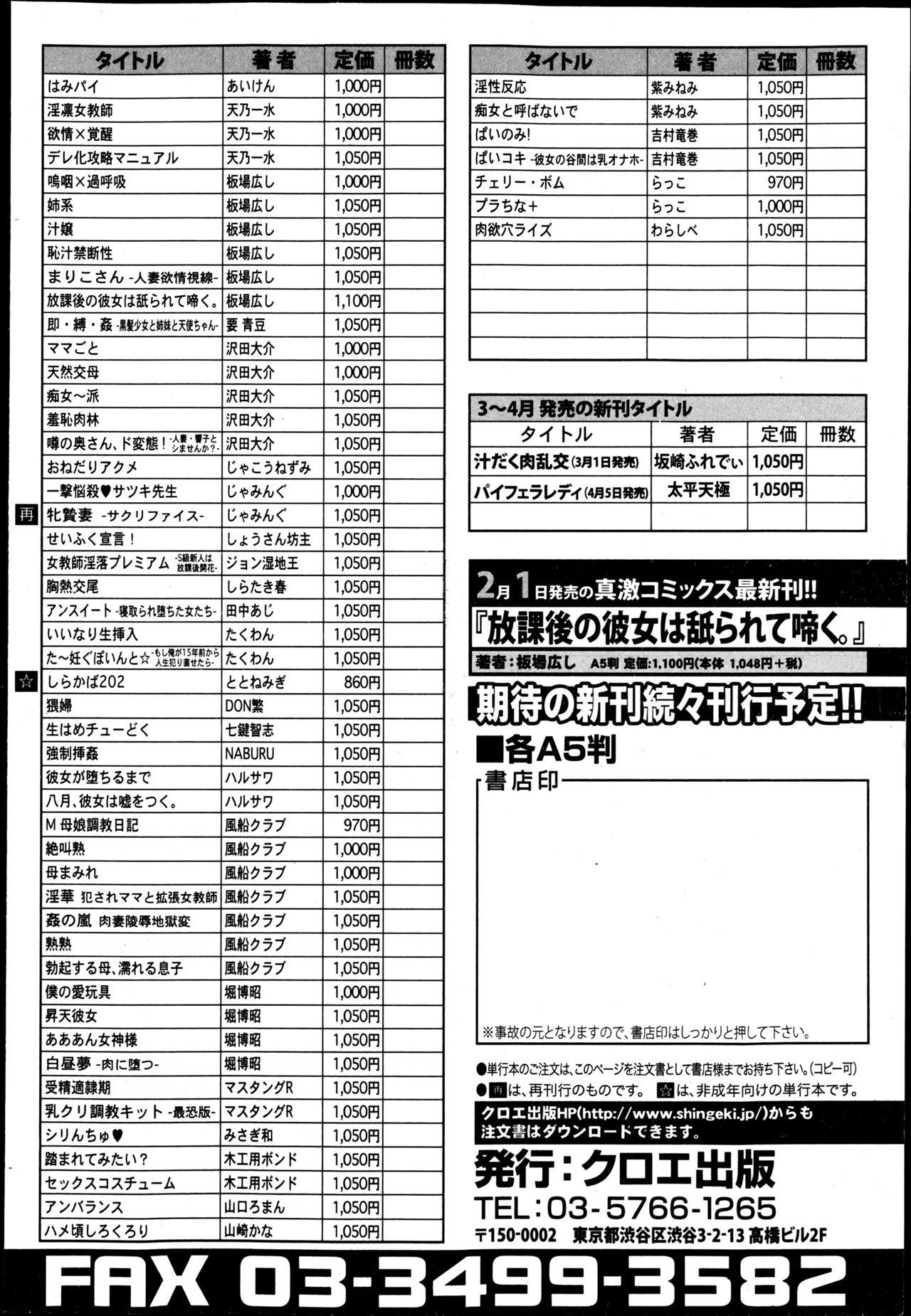 COMIC 真激 2013年4月号