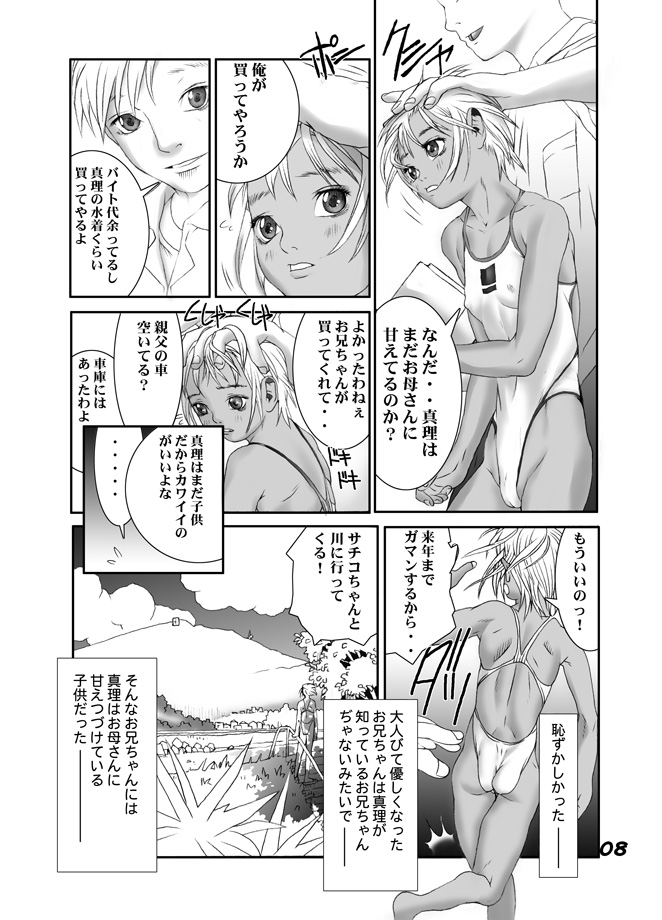(C67) [Sol·i·taire-Publishing (MASAAKI)] HEART & BODY.5.5 美少女産業廃棄物