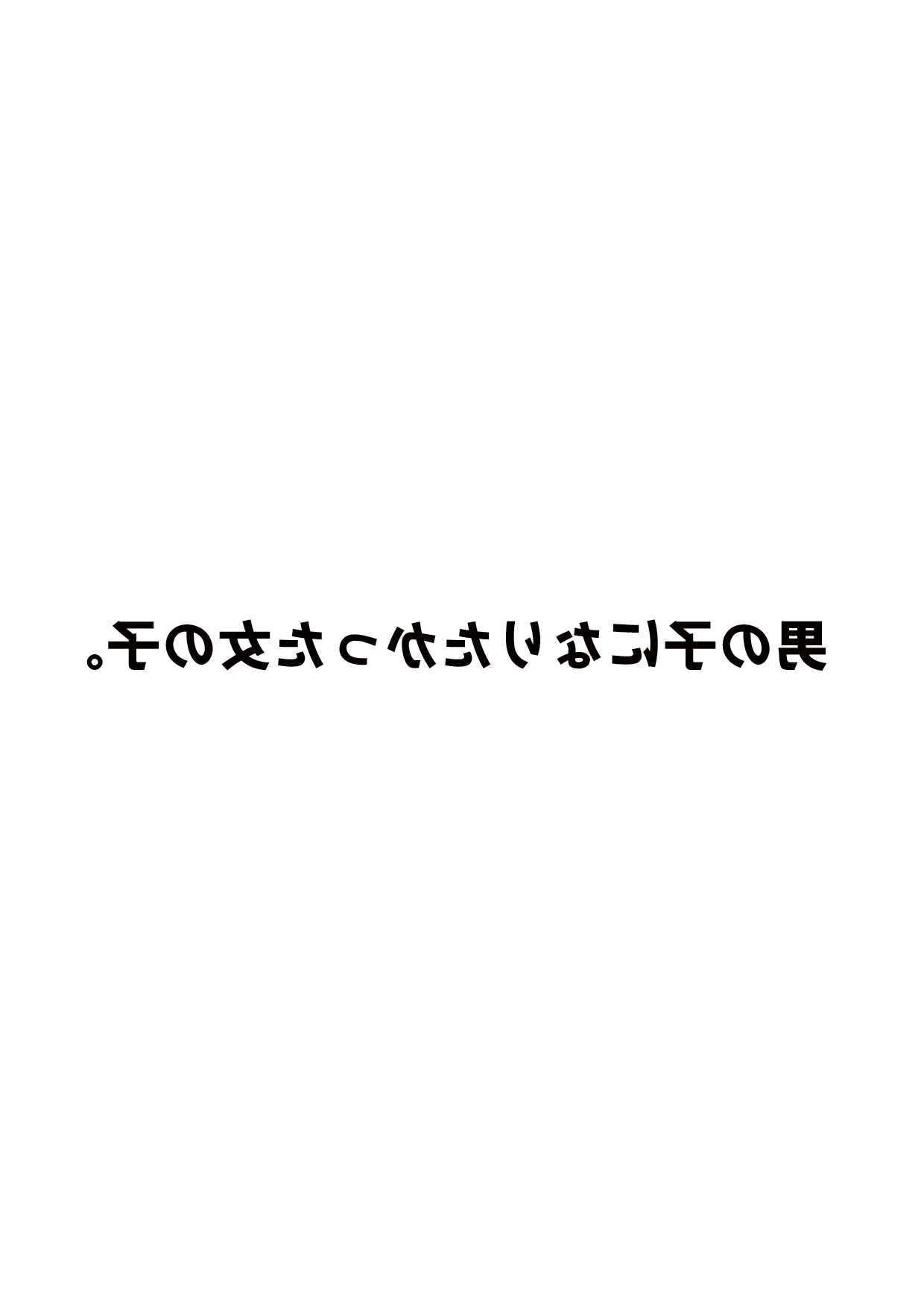 [蜻蛉屋] 男の子になりたかった女の子。 (ペルソナ4)