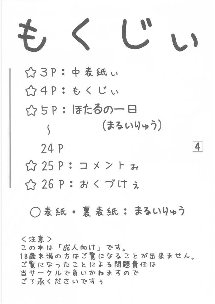 (WBC) [愛は暗闇 (まるいりゅう)] ほたるといぬ (GS美神 極楽大作戦!!) [DL版]