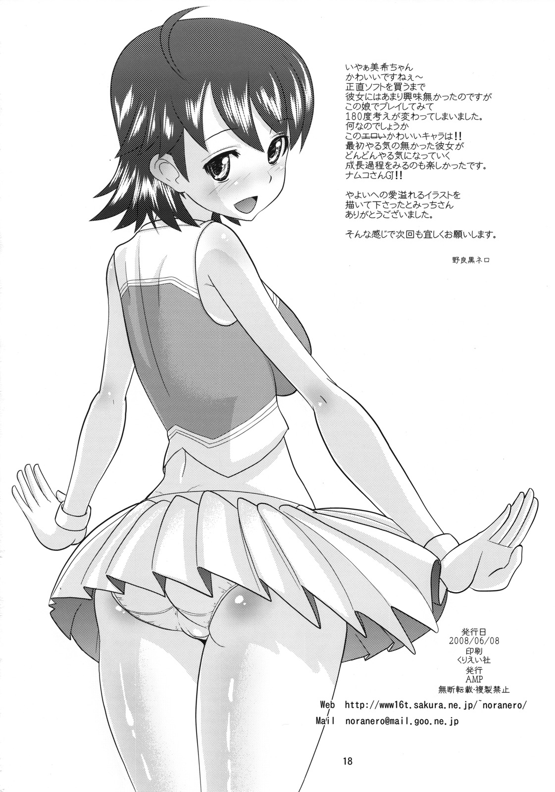 （ComiComi12）[AMP（のらくろネロ）]ミキブックでエッチなことをする（アイドルマスター）[英語] {運命の輪}
