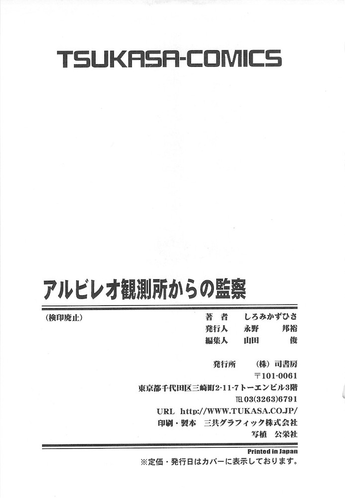 [しろみかずひさ] アルビレオ観測所からの監察