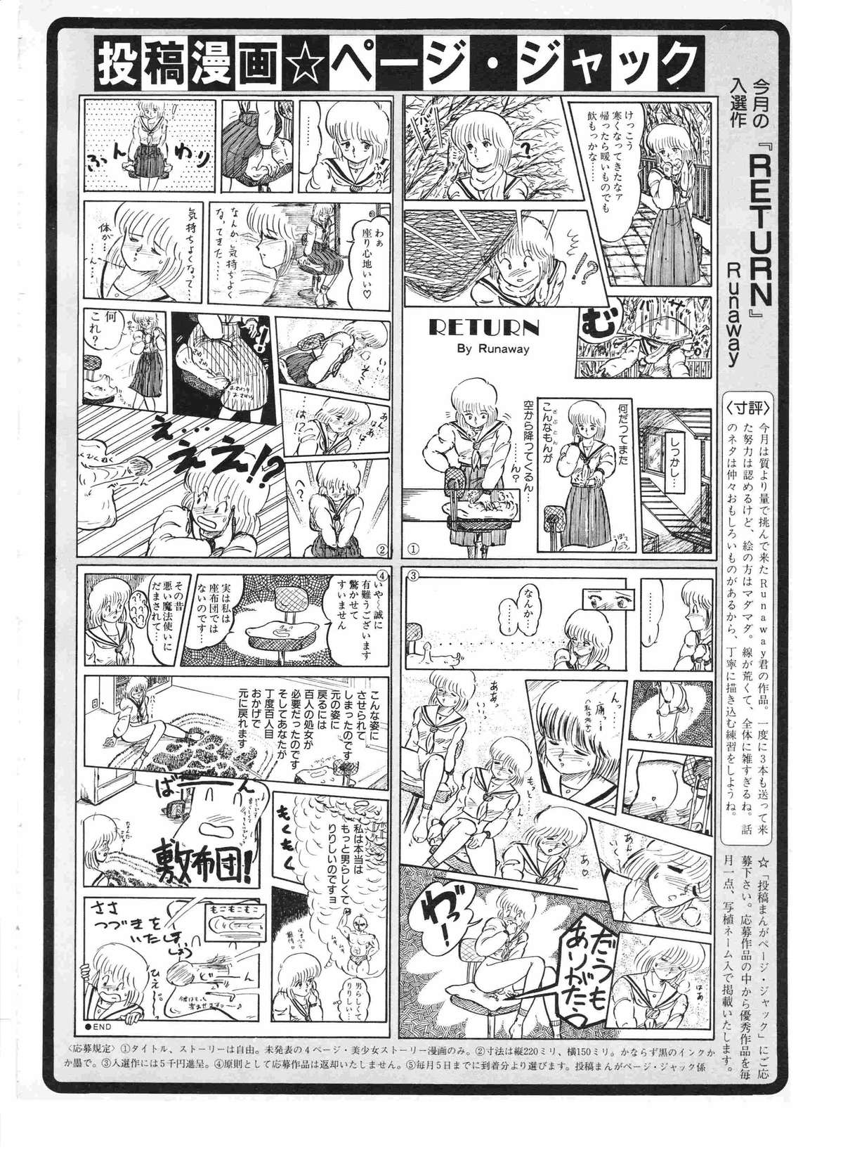 レモンピープル 1987年1月号 Vol.67