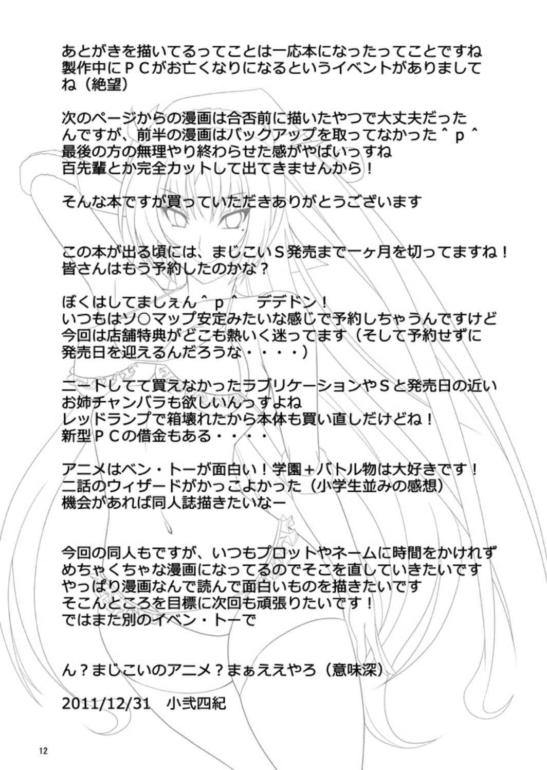 [MIDNIGHT ANGEL (小弐四紀)] KawakamiTen2 (真剣で私に恋しなさい！) [英訳] [DL版]