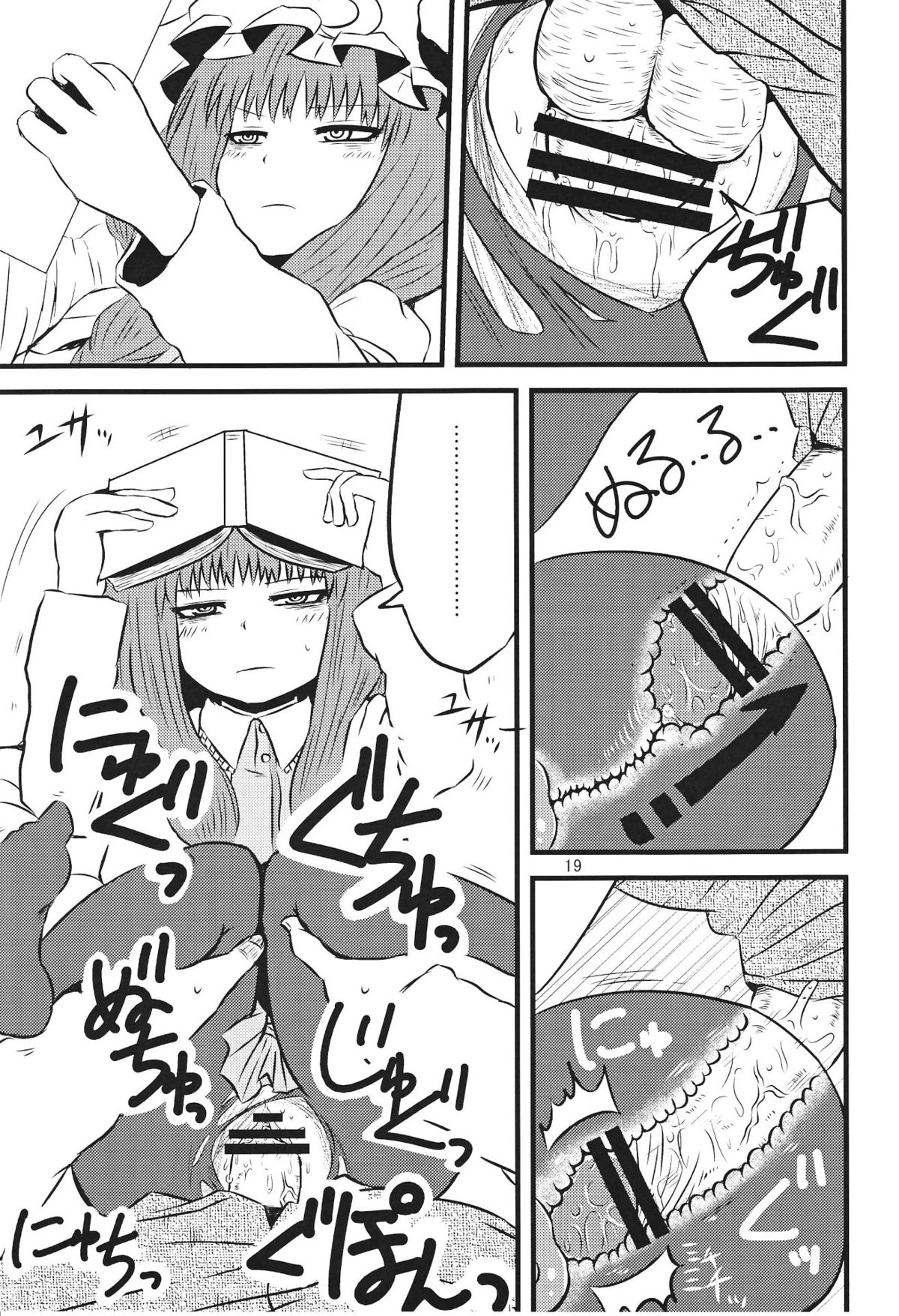 (C82) [川豚毒 (加藤フグオ)] するだけ貮。 (東方Project)