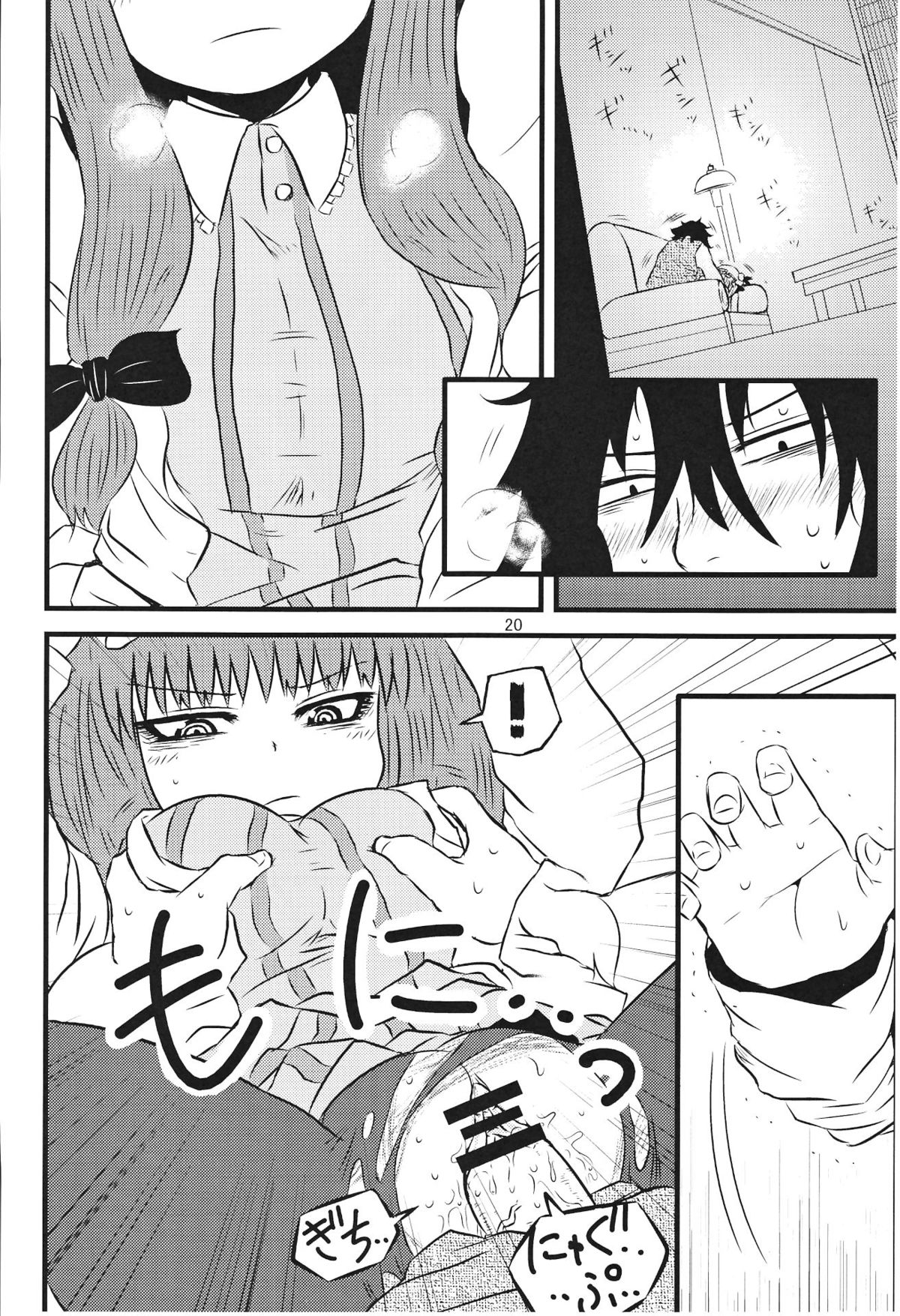 (C82) [川豚毒 (加藤フグオ)] するだけ貮。 (東方Project)