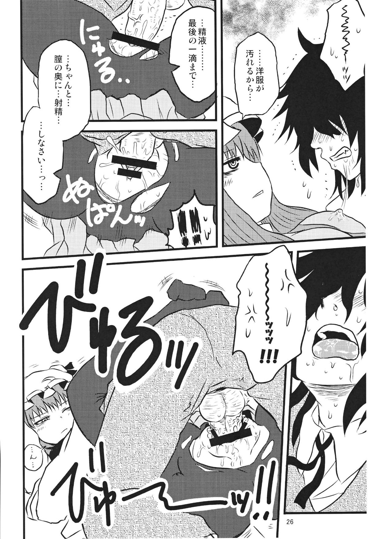 (C82) [川豚毒 (加藤フグオ)] するだけ貮。 (東方Project)
