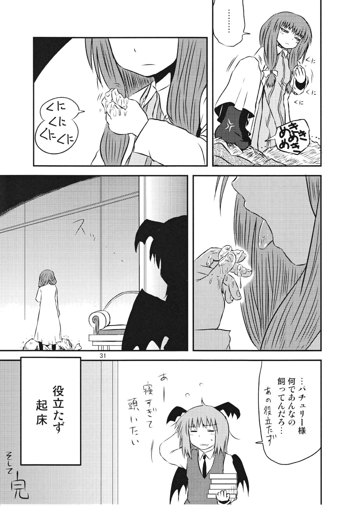 (C82) [川豚毒 (加藤フグオ)] するだけ貮。 (東方Project)