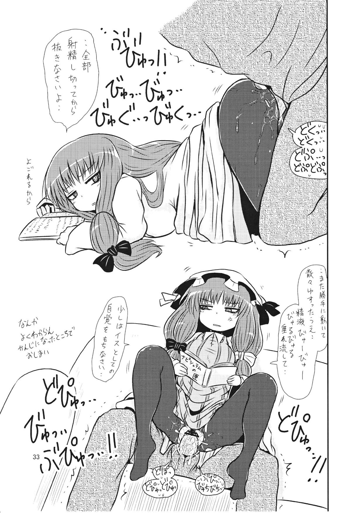 (C82) [川豚毒 (加藤フグオ)] するだけ貮。 (東方Project)