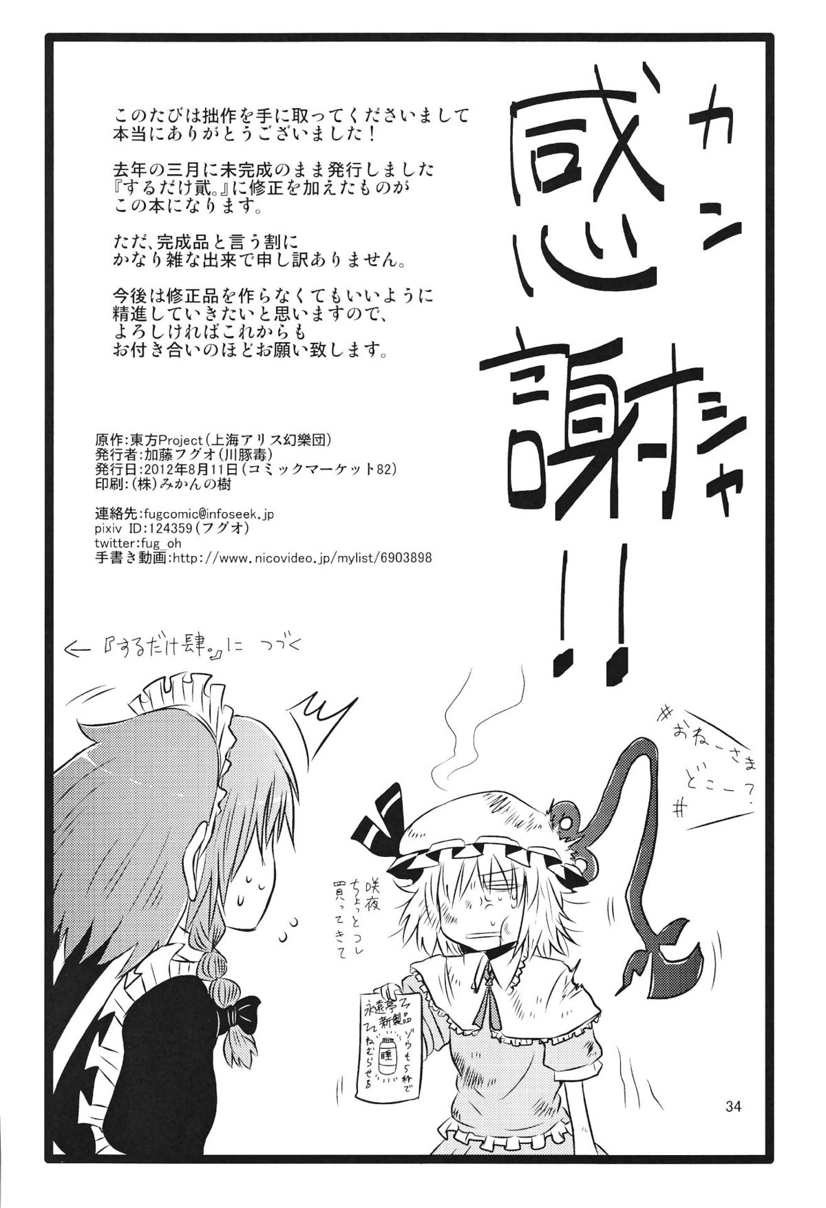 (C82) [川豚毒 (加藤フグオ)] するだけ貮。 (東方Project)