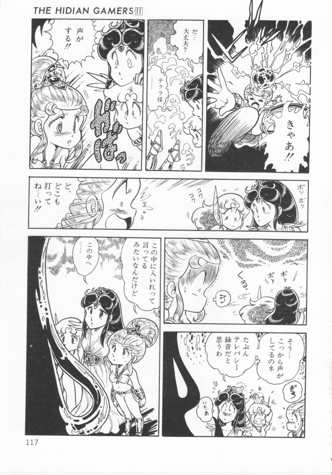 [狐ノ間和歩] ザ・ハイディアン・ゲーマーズ [無修正]