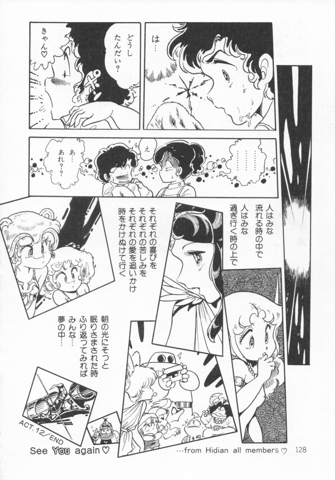 [狐ノ間和歩] ザ・ハイディアン・ゲーマーズ [無修正]