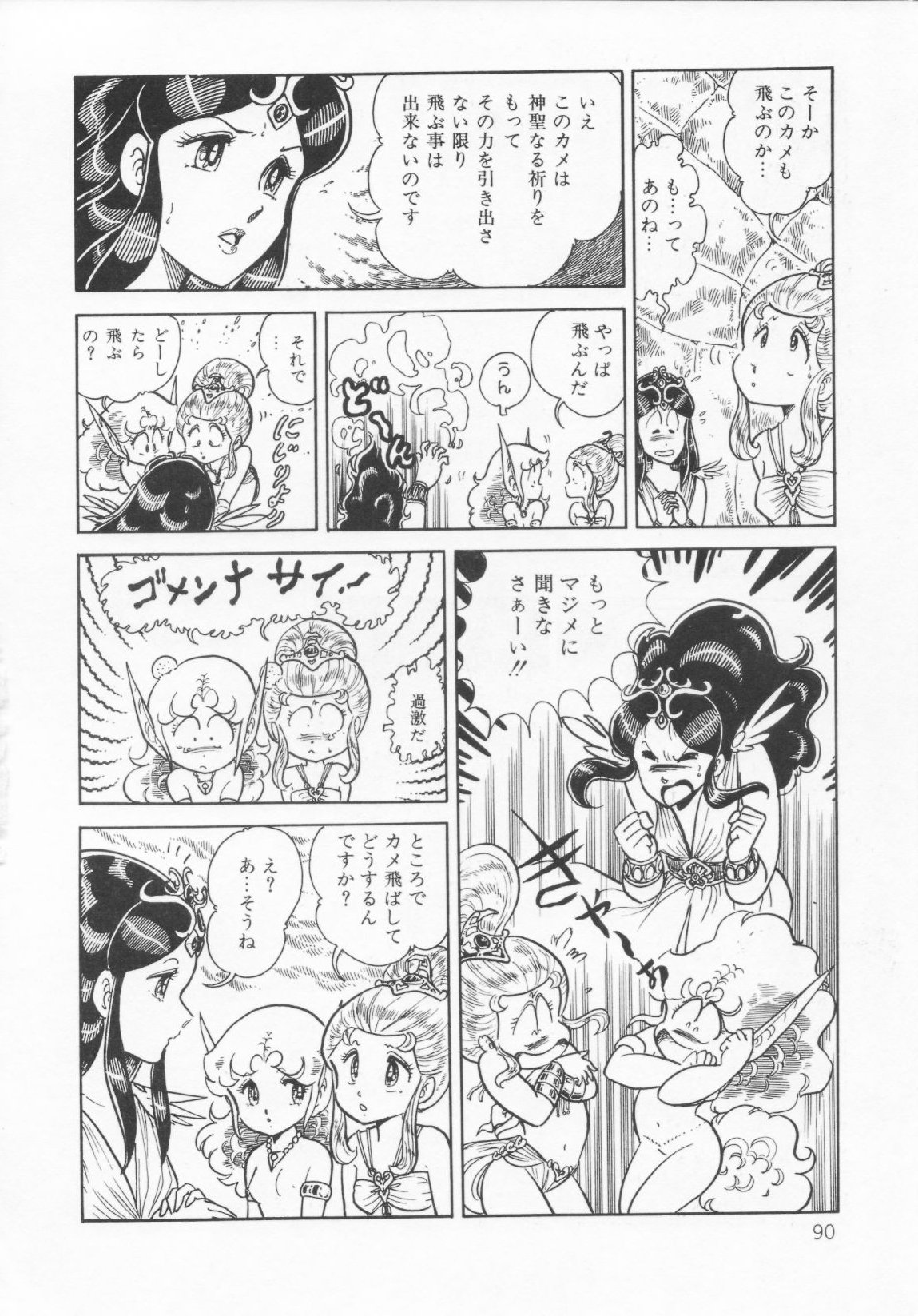 [狐ノ間和歩] ザ・ハイディアン・ゲーマーズ [無修正]
