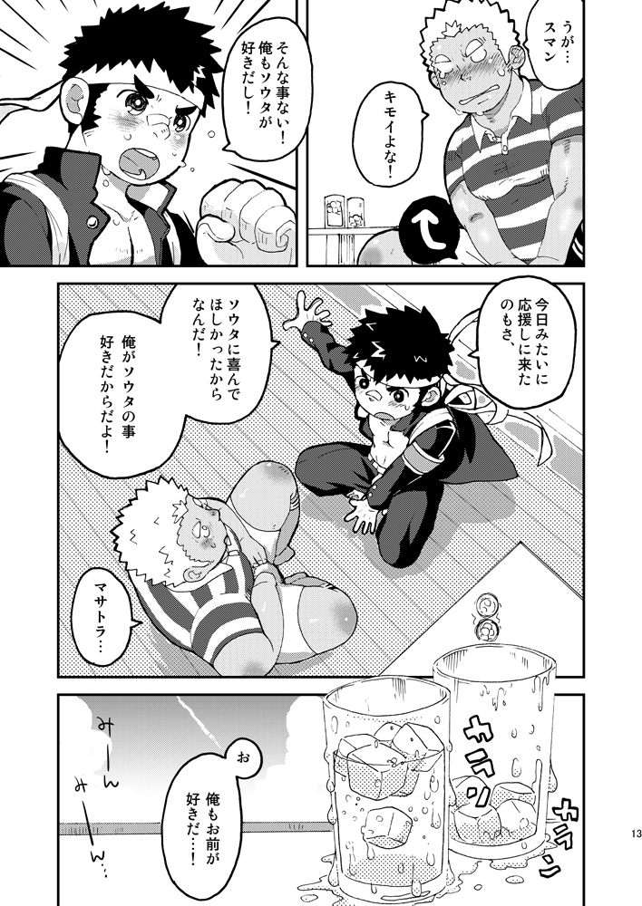 (C80) [ココロ缶詰 (ころすけ)] あせだくエール!!