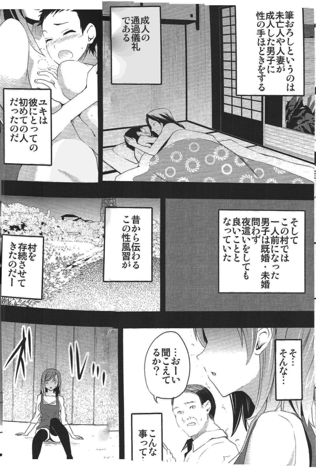 (サンクリ57) [おたべ★ダイナマイツ (おたべさくら)] むかしえっち 若妻夜這い編