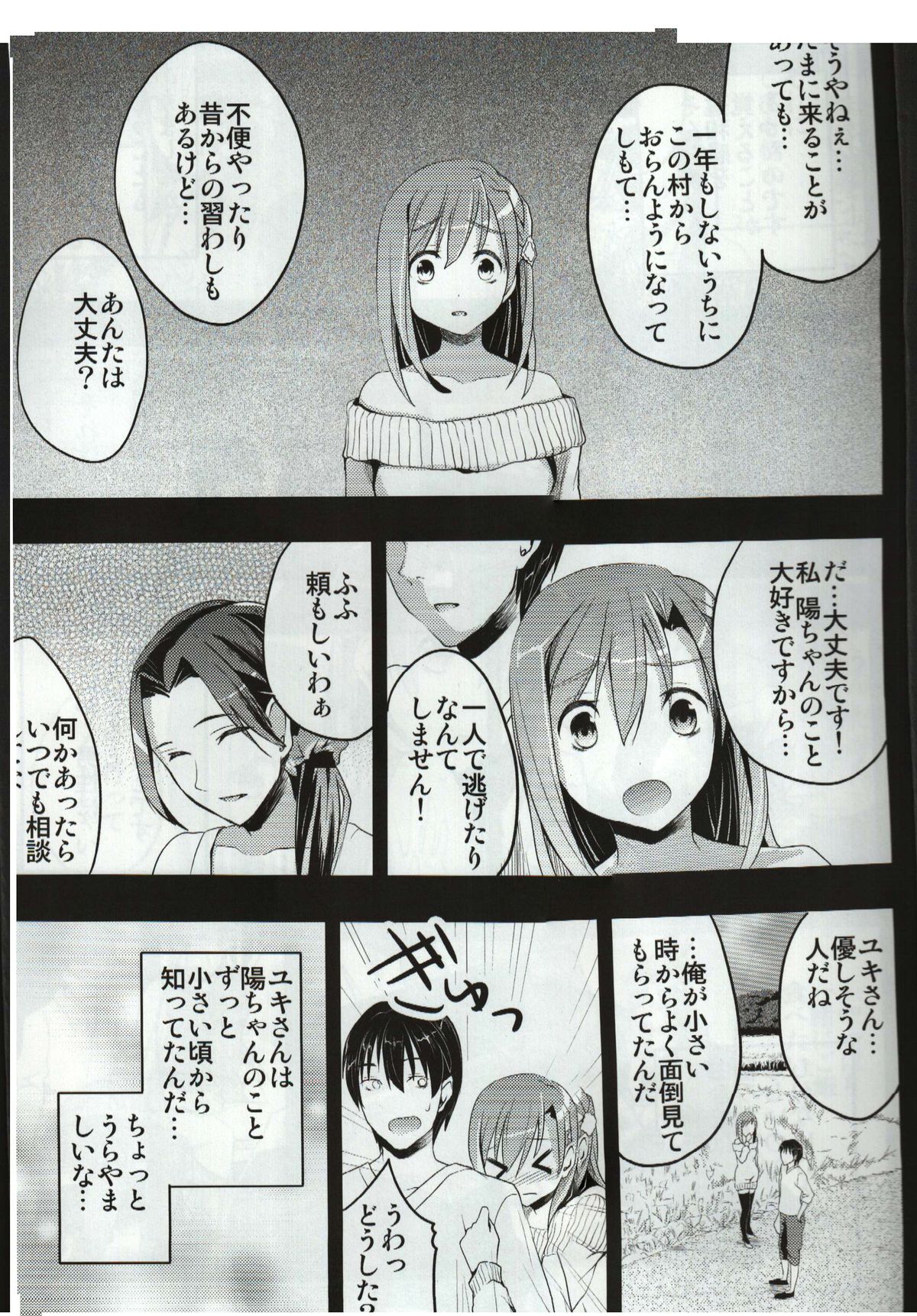 (サンクリ57) [おたべ★ダイナマイツ (おたべさくら)] むかしえっち 若妻夜這い編