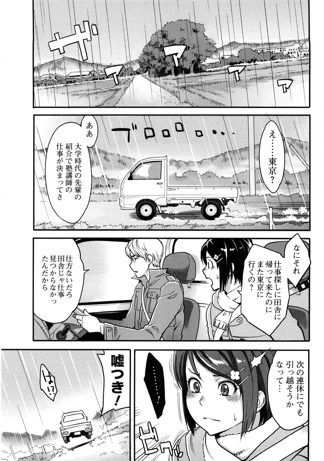 [三上キャノン] いっちゃうカラダ [無修正]