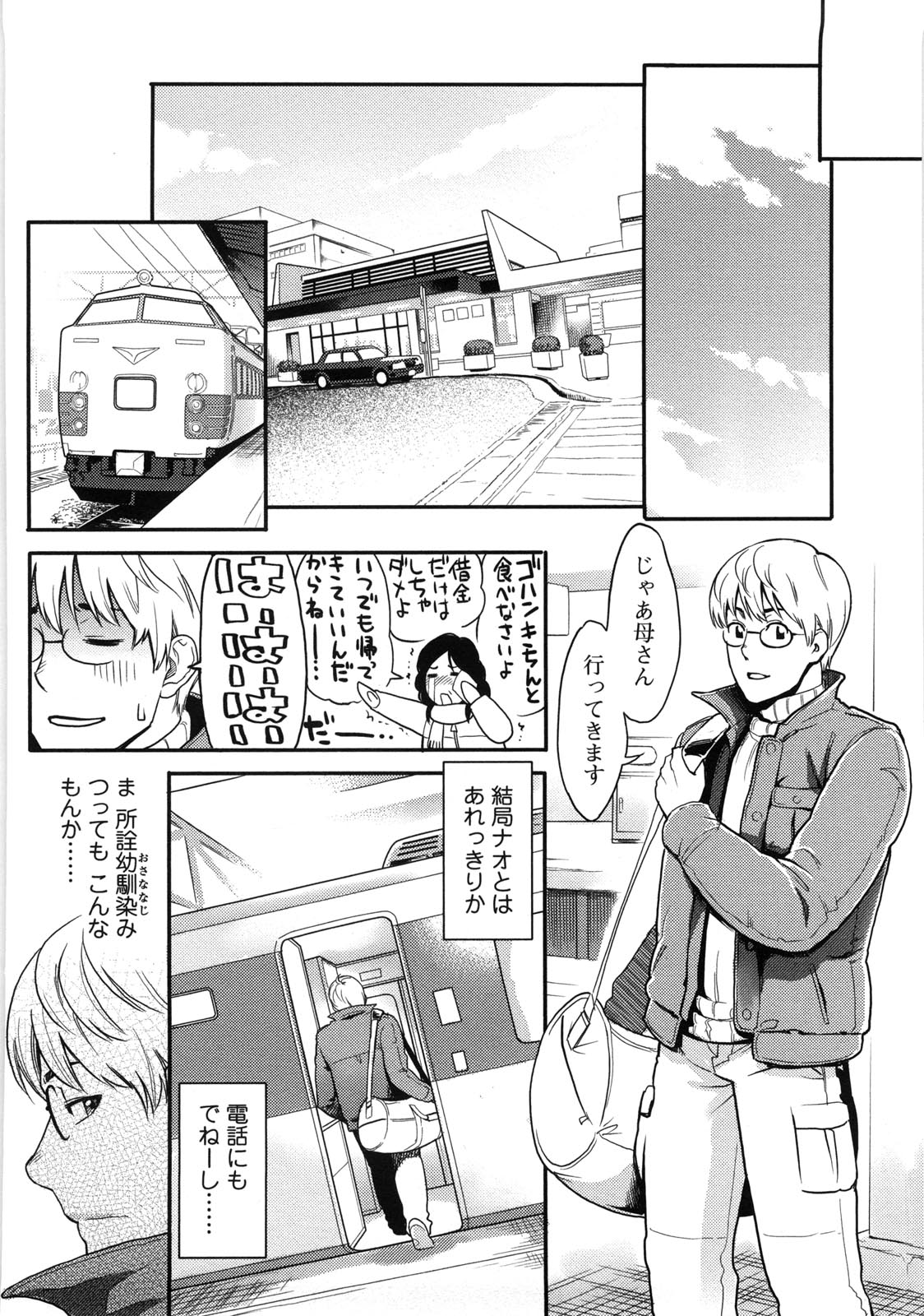 [三上キャノン] いっちゃうカラダ [無修正]