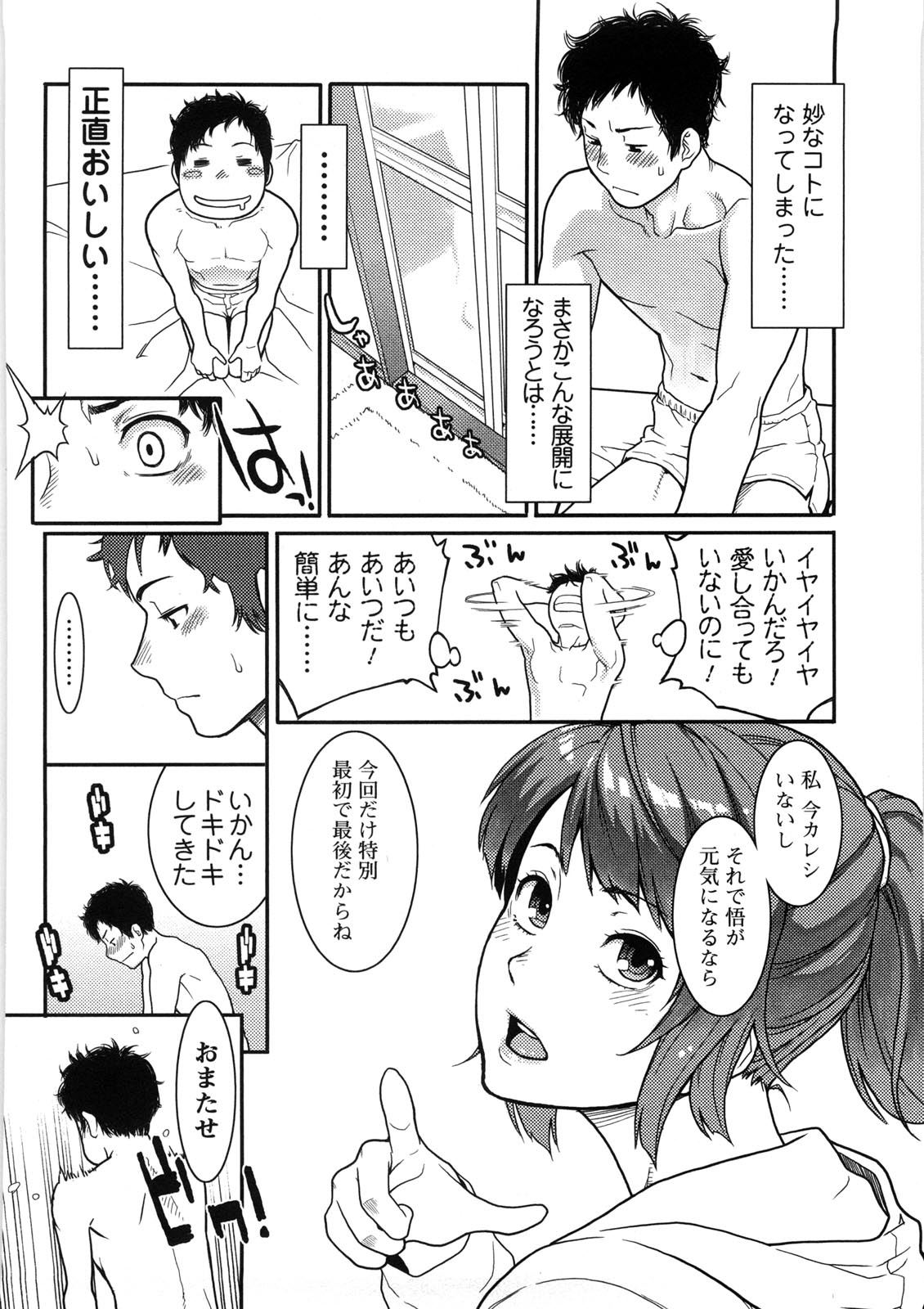 [三上キャノン] いっちゃうカラダ [無修正]