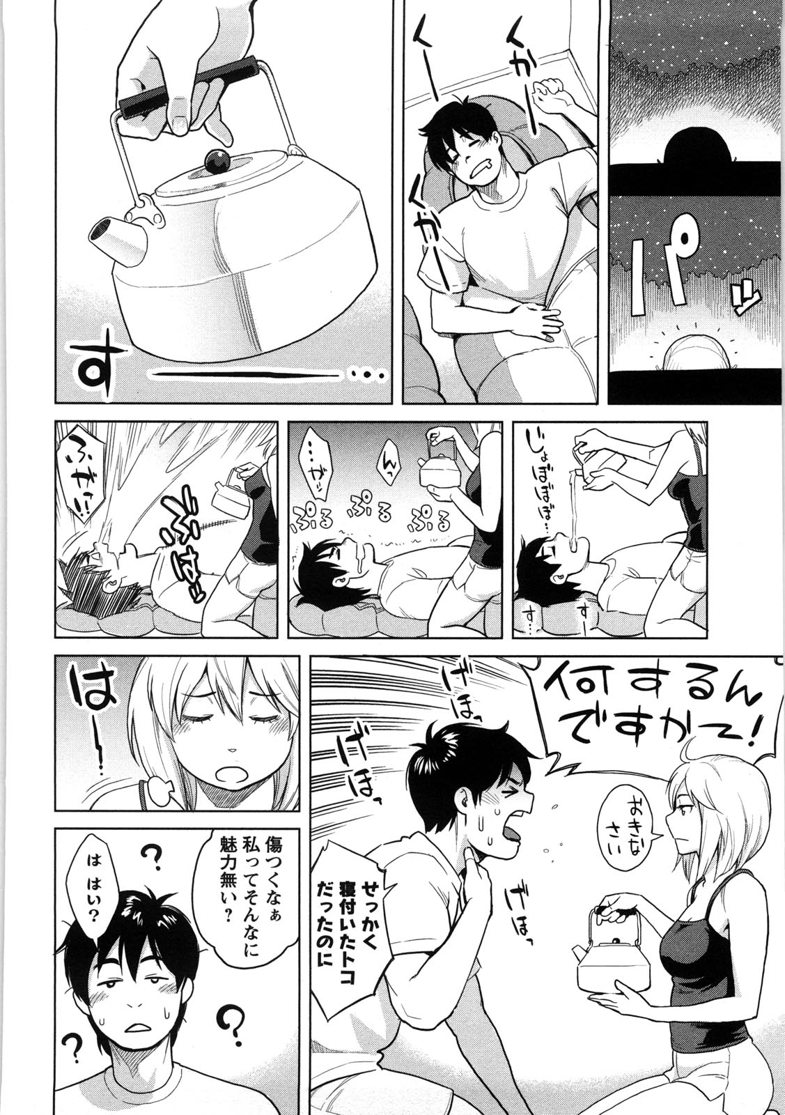 [三上キャノン] いっちゃうカラダ [無修正]