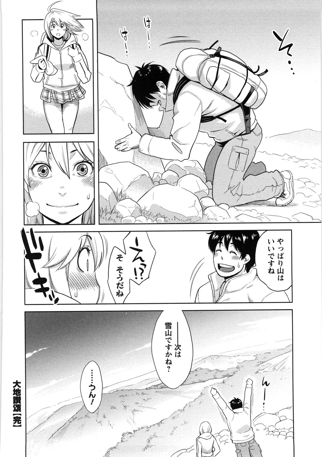 [三上キャノン] いっちゃうカラダ [無修正]