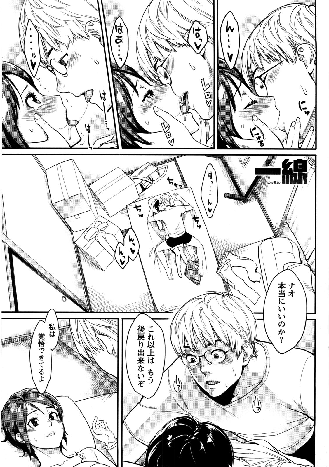 [三上キャノン] いっちゃうカラダ [無修正]