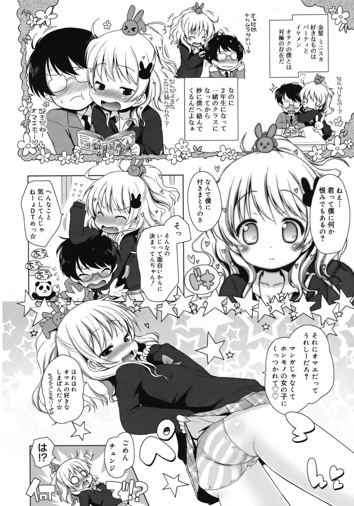ジューシー No.1 2013年3月号