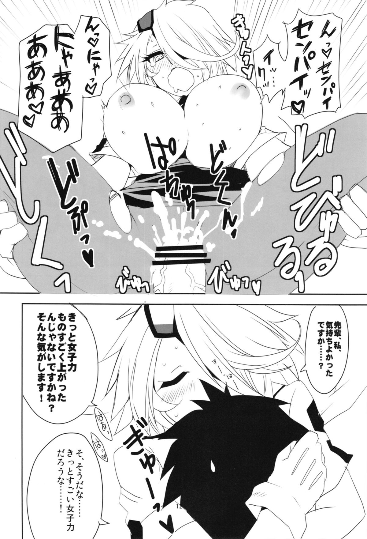 (C83) [BlueMage (あおいまなぶ)] キルコさん女子力強化大作戦！！ (新米婦警キルコさん)