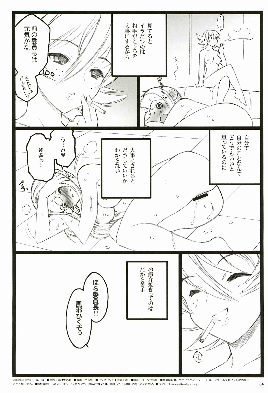 [希有馬屋 (井上純弌)] ツバサBB付属本 KF18禁エロ漫画