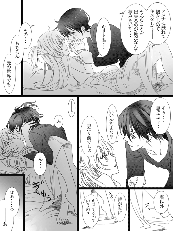 [Tamotsu] 君に何度も恋をする (Sword Art Online)