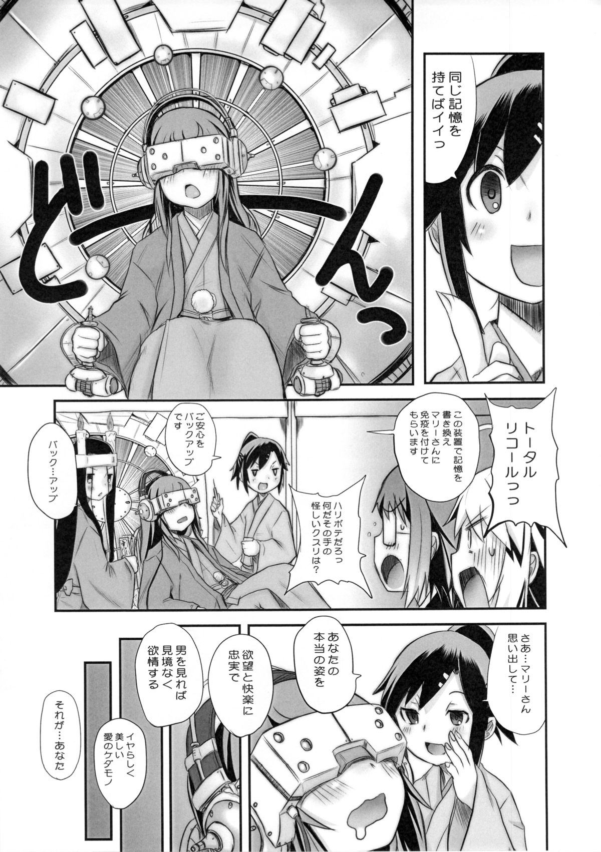 (C83) [OVACAS (広川浩一郎)] ぶらていはーと。 (じょしらく)