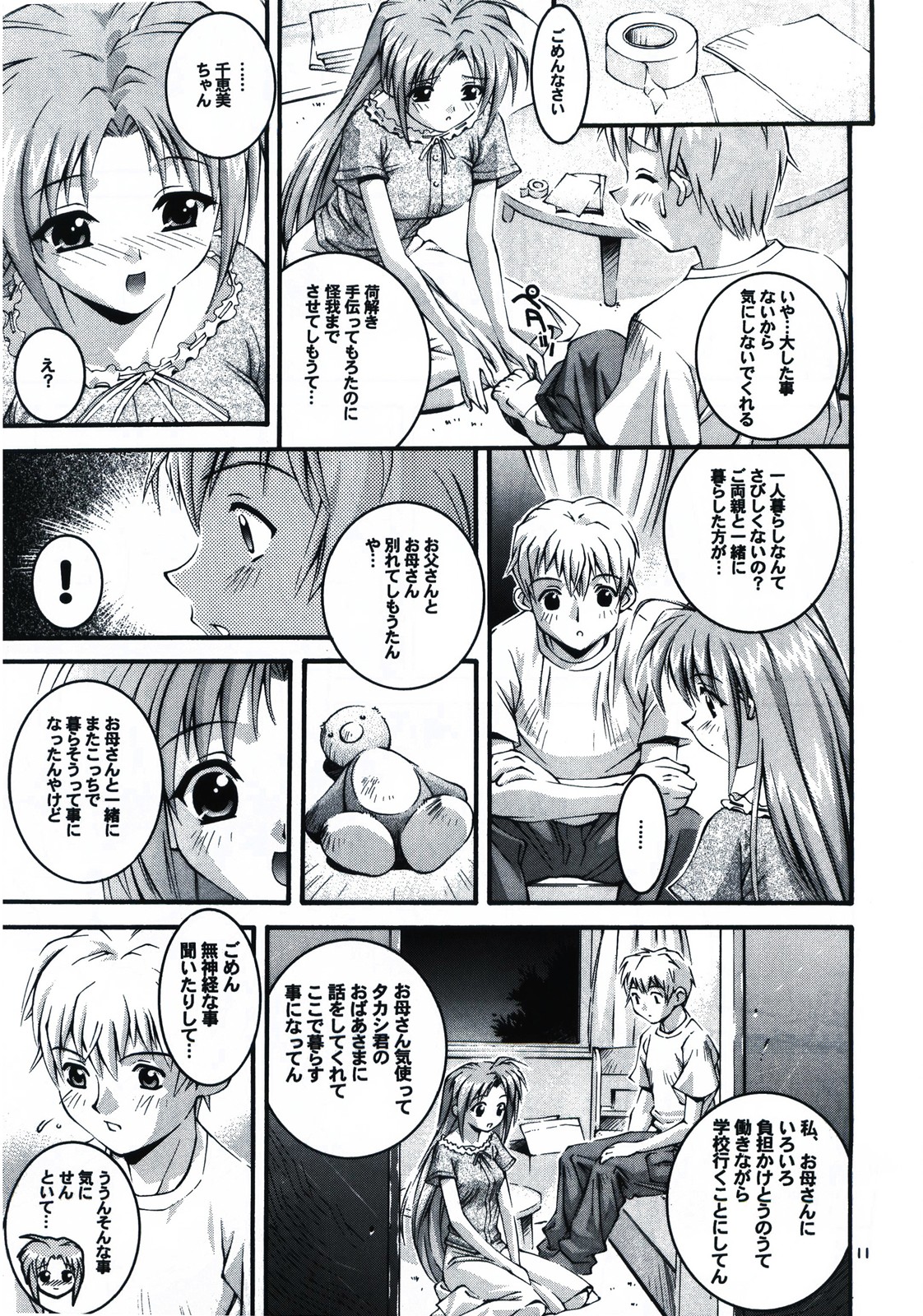 [Steel Mayonnaise (ひぐちいさみ)] はっぴぃし～ど
