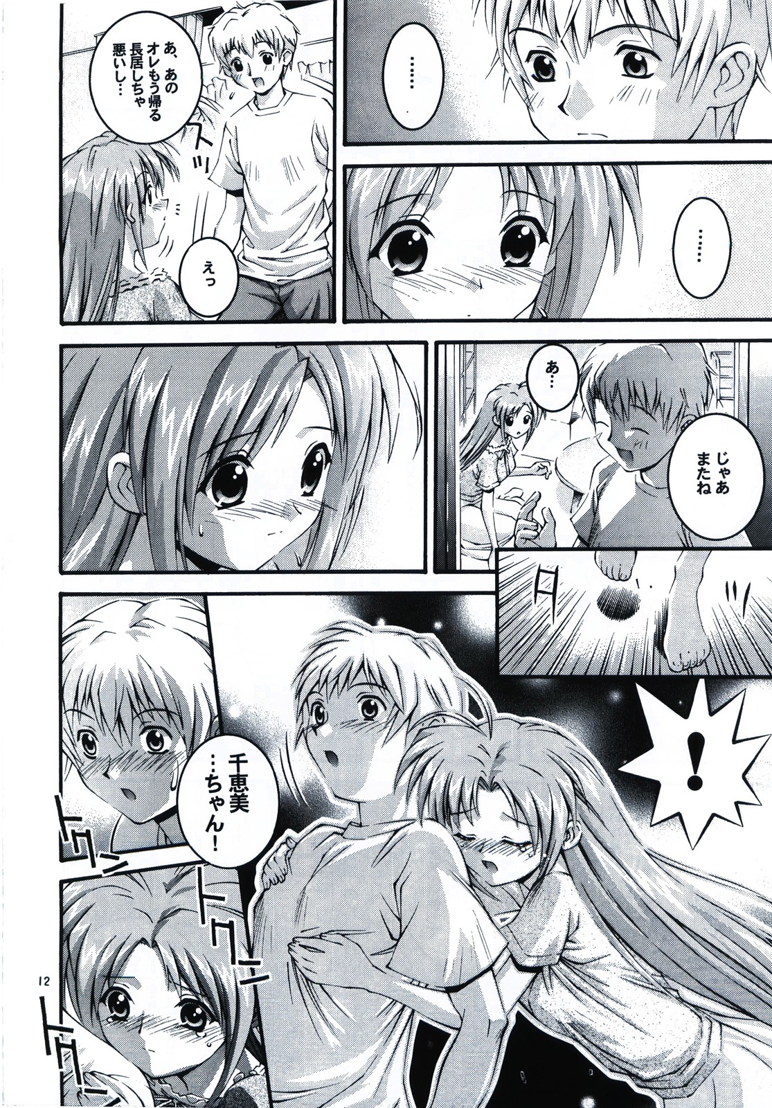 [Steel Mayonnaise (ひぐちいさみ)] はっぴぃし～ど