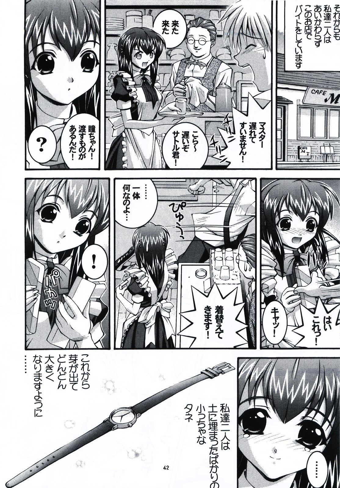 [Steel Mayonnaise (ひぐちいさみ)] はっぴぃし～ど