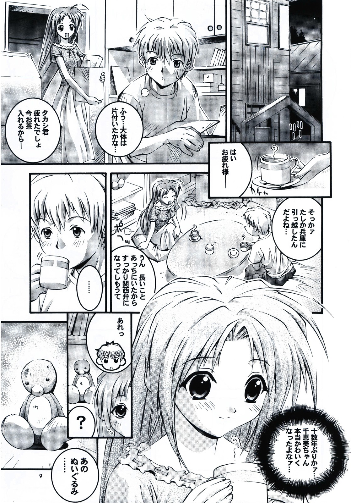 [Steel Mayonnaise (ひぐちいさみ)] はっぴぃし～ど