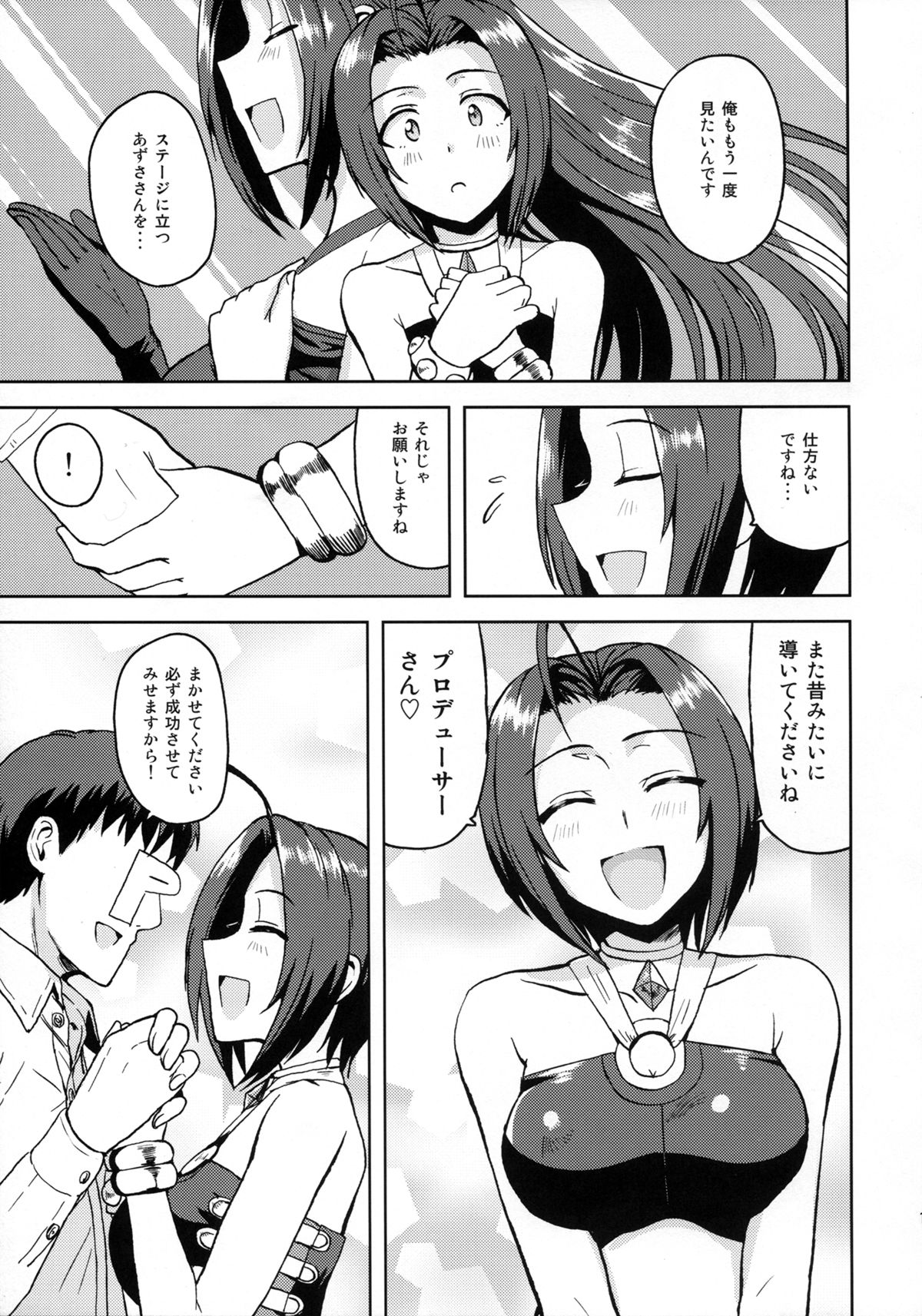 (歌姫庭園2) [PLANT (鶴井)] AZ memories (アイドルマスター)