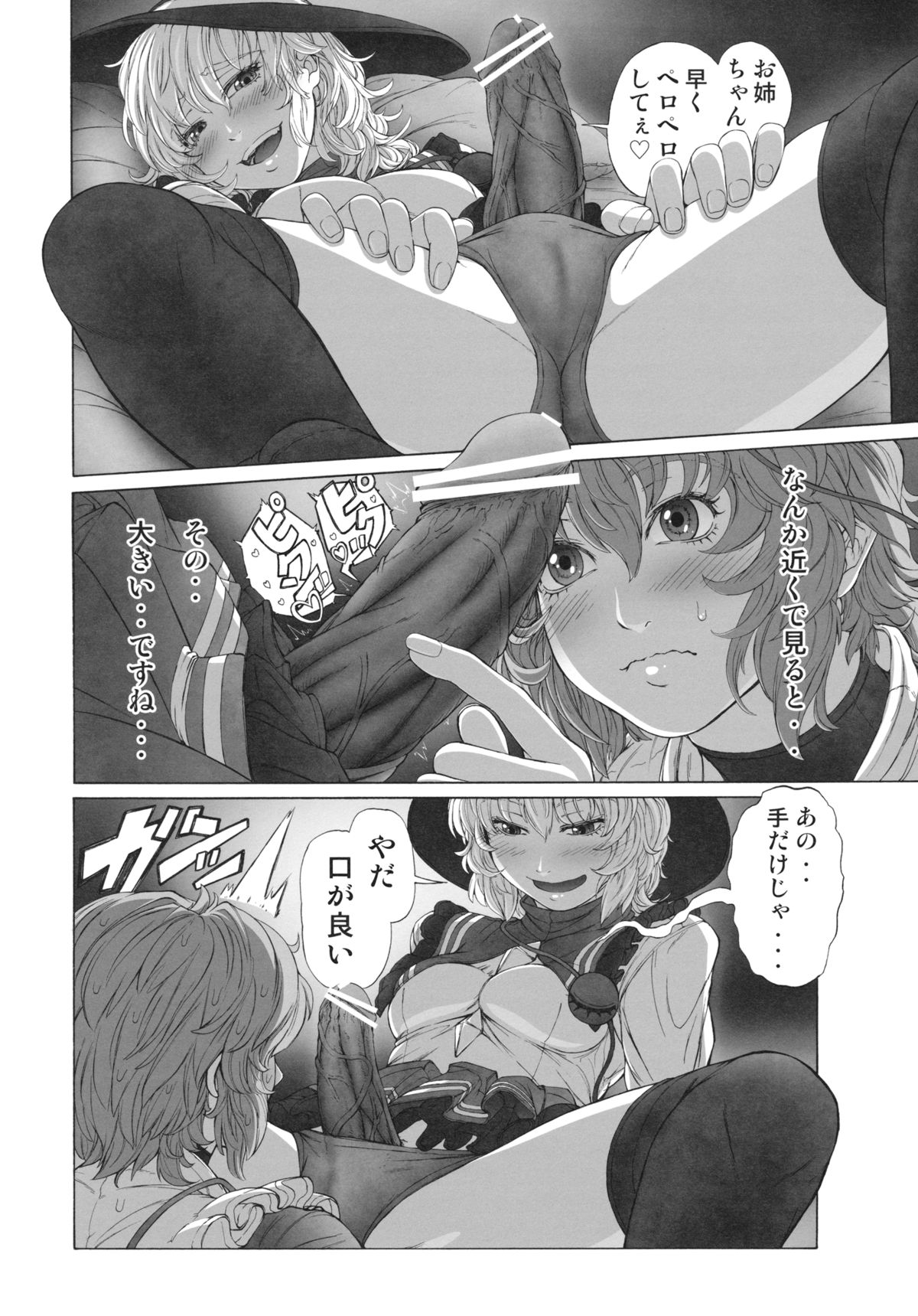 (C83) [UNKNOWN (威未図)] MAGNUM KOISHI -COMPLETE- (東方Project)
