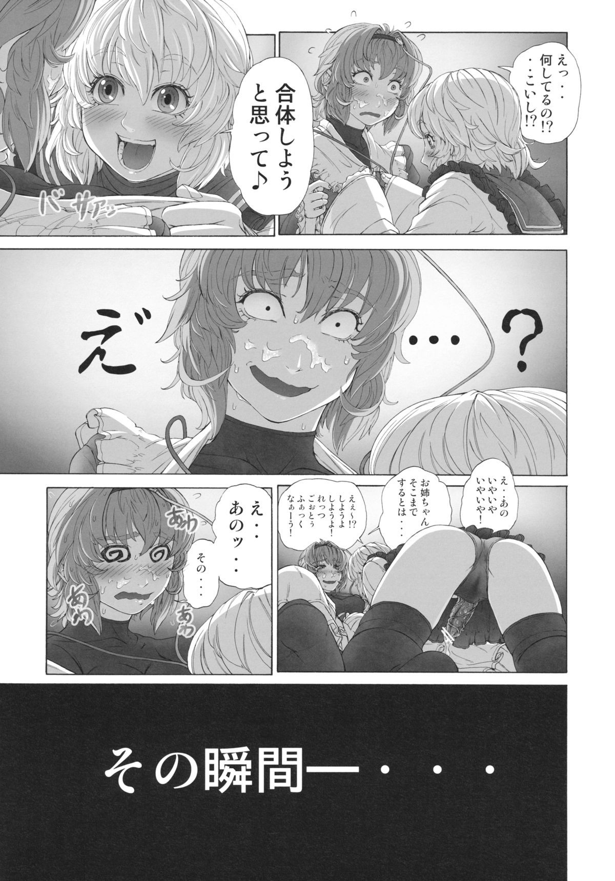 (C83) [UNKNOWN (威未図)] MAGNUM KOISHI -COMPLETE- (東方Project)