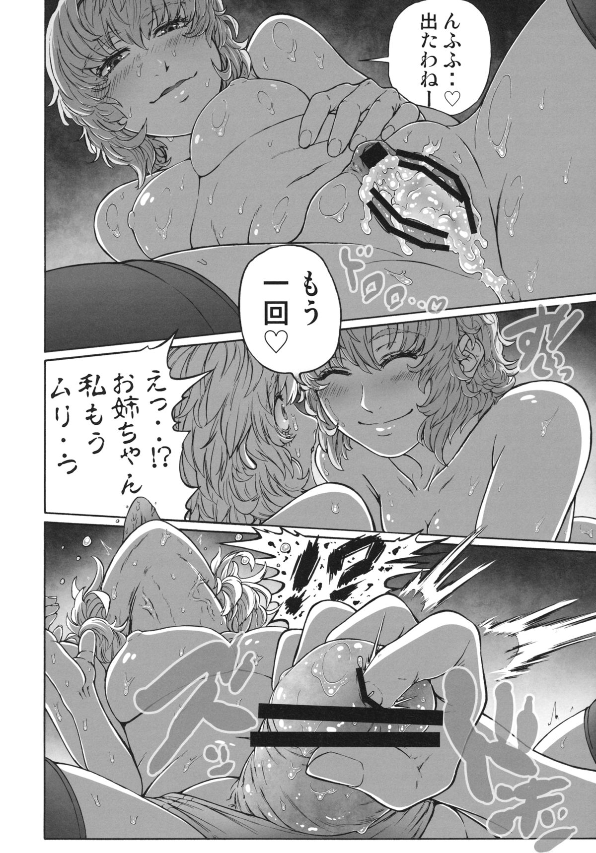 (C83) [UNKNOWN (威未図)] MAGNUM KOISHI -COMPLETE- (東方Project)