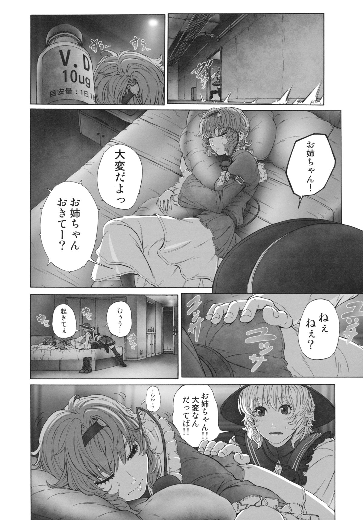(C83) [UNKNOWN (威未図)] MAGNUM KOISHI -COMPLETE- (東方Project)