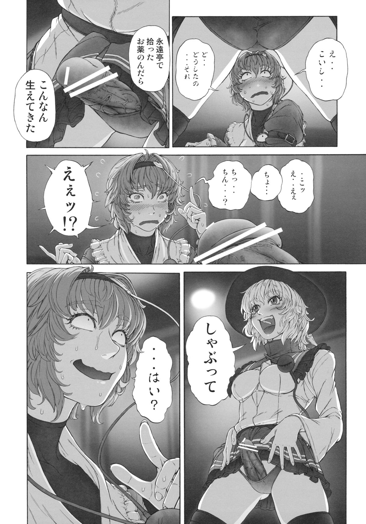 (C83) [UNKNOWN (威未図)] MAGNUM KOISHI -COMPLETE- (東方Project)