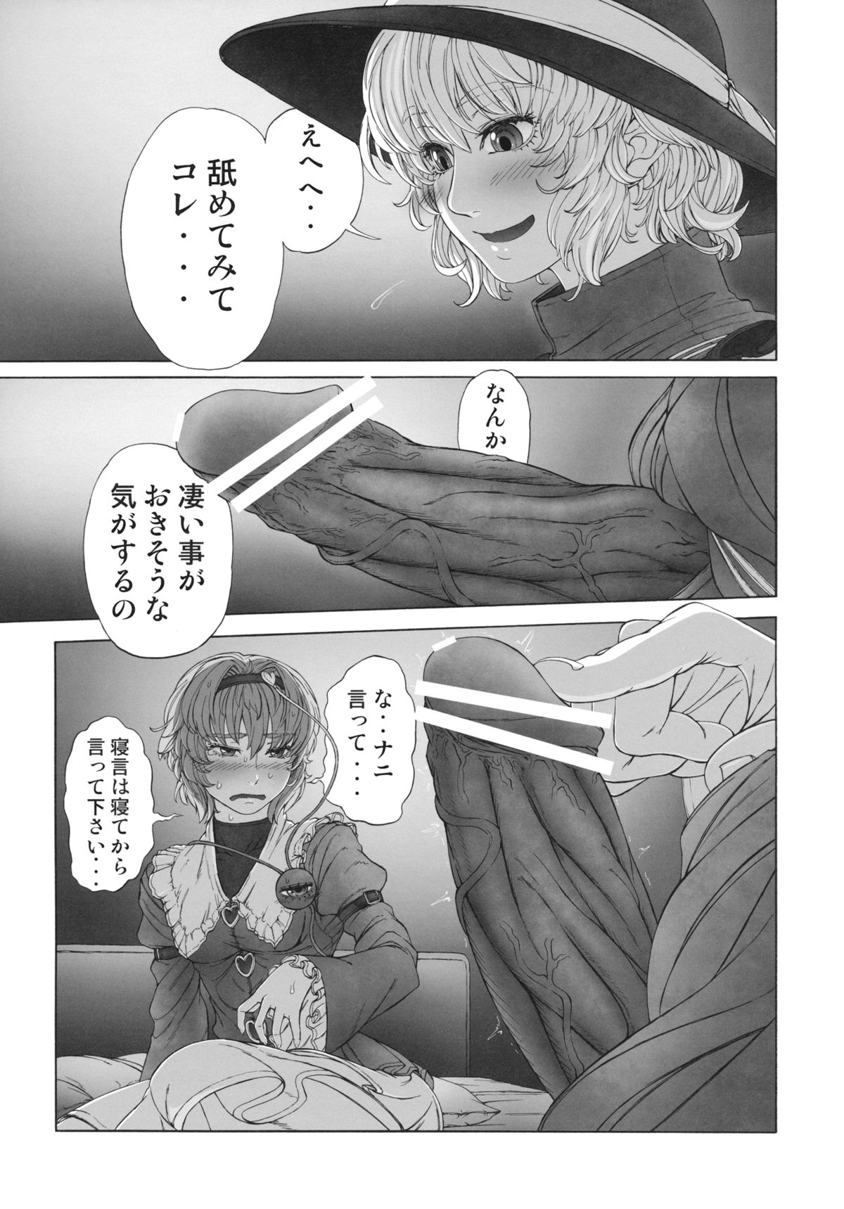 (C83) [UNKNOWN (威未図)] MAGNUM KOISHI -COMPLETE- (東方Project)