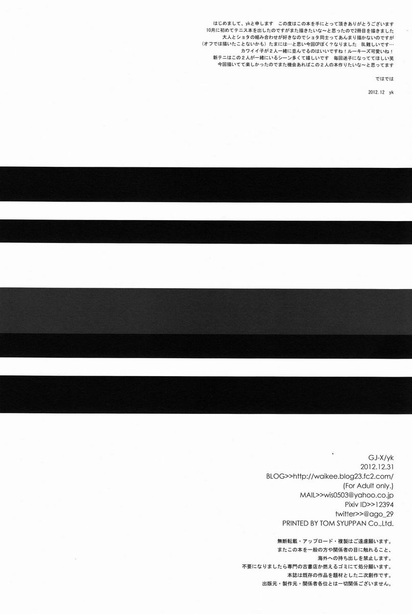 (C83) [GJ-X (yk)] まいごのまいごの (テニスの王子様)