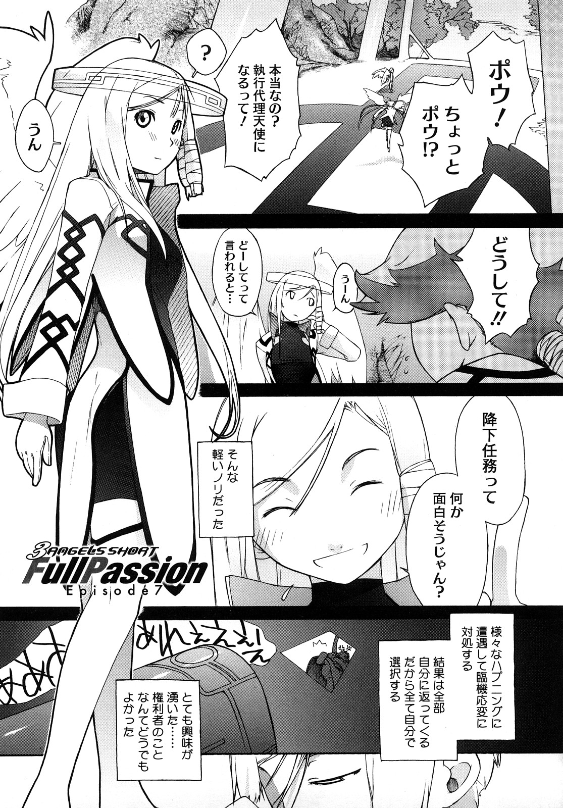 [Ash横島] 3ANGELS SHORT Full Passion [無修正]