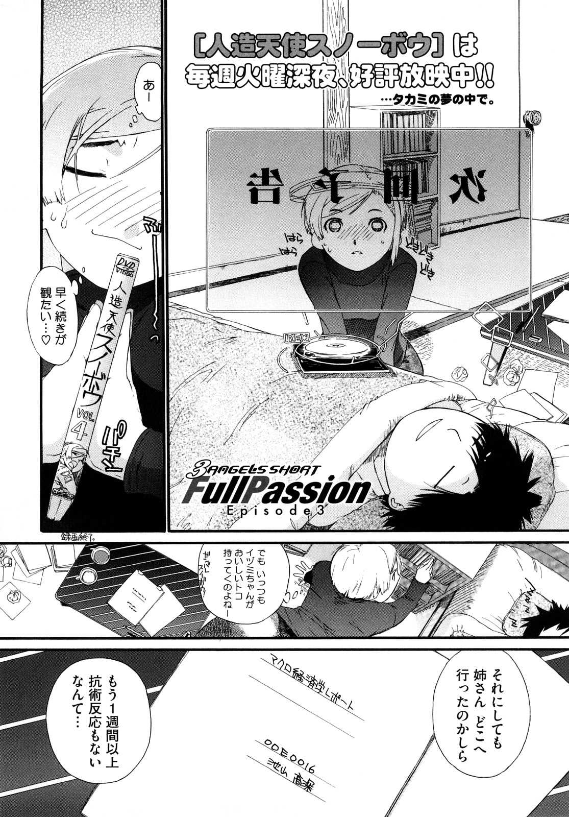 [Ash横島] 3ANGELS SHORT Full Passion [無修正]
