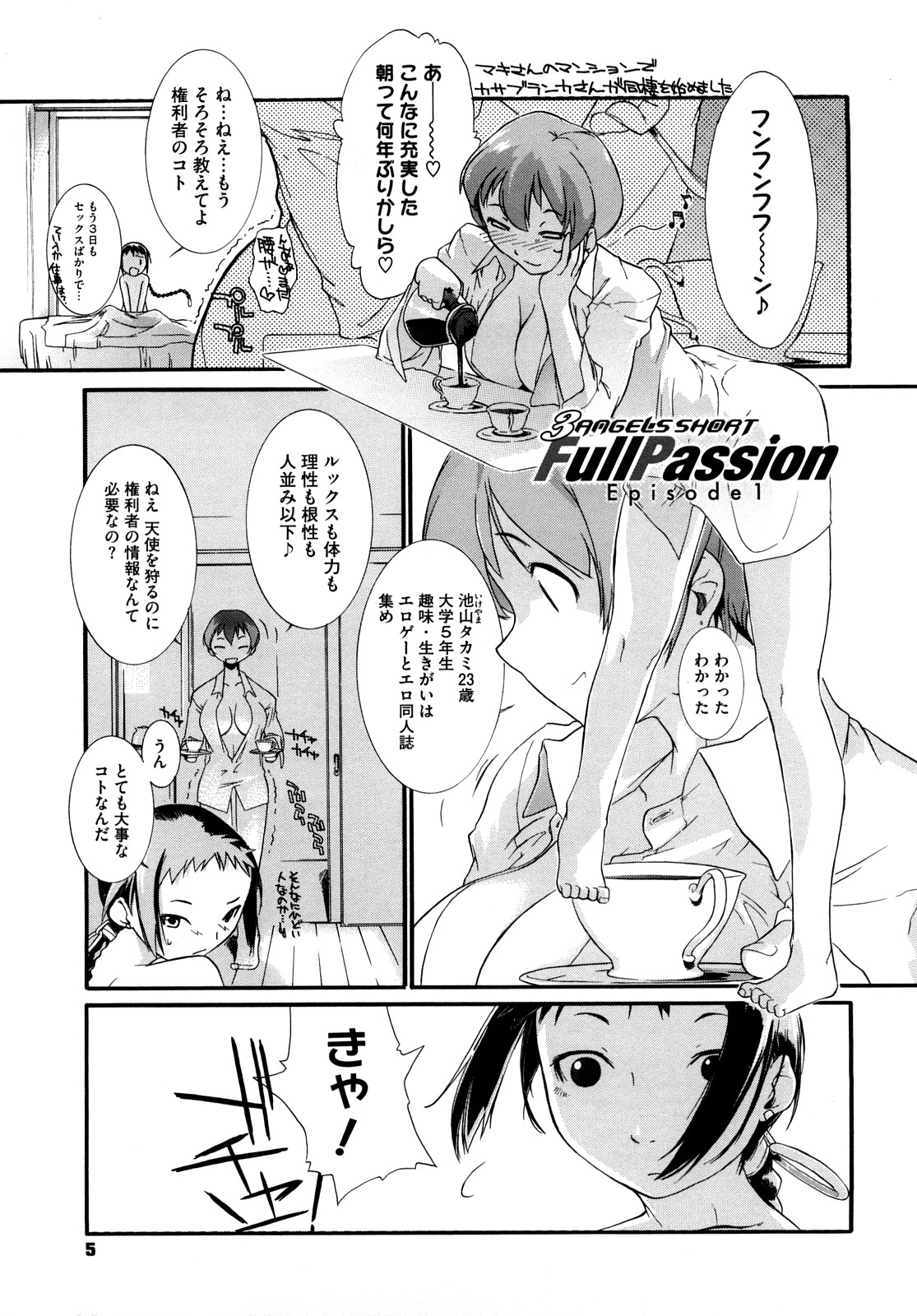 [Ash横島] 3ANGELS SHORT Full Passion [無修正]