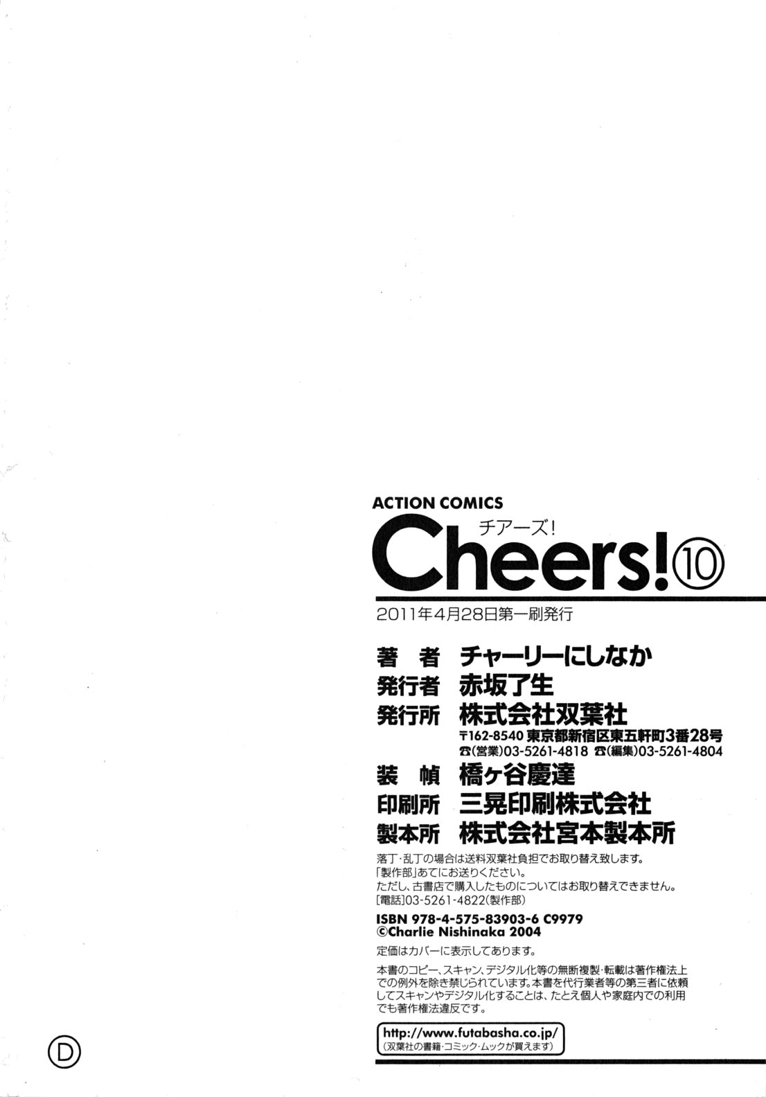 [チャーリーにしなか] Cheers! 10 [英訳]